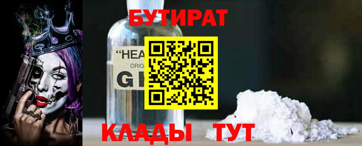 Бутират буратино  Вход с VPN  Тимашёвск 