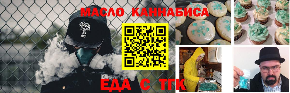 Еда ТГК марихуана  Вход с VPN  Тимашёвск 