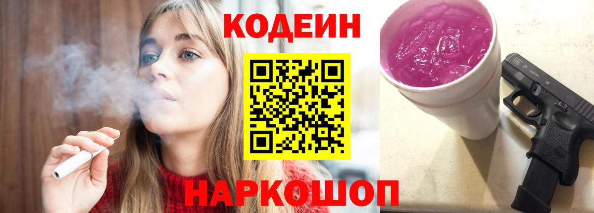 Тимашёвск  Codein напиток Lean (лин)  Вход с VPN  Кодеин напиток Lean (лин) 