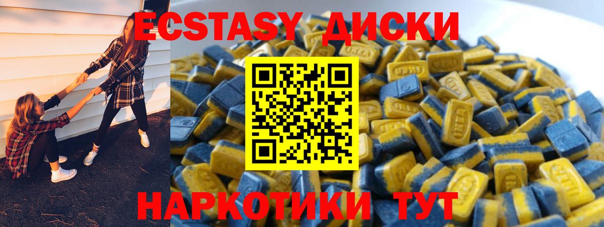 ЭКСТАЗИ 280мг Тимашёвск