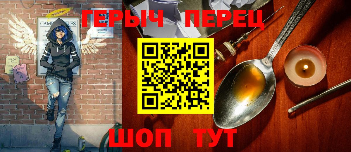 Героин Heroin Тимашёвск