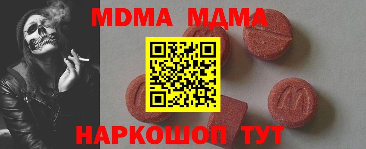 MDMA crystal  МДМА  MDMA молли  Тимашёвск  Вход с VPN 