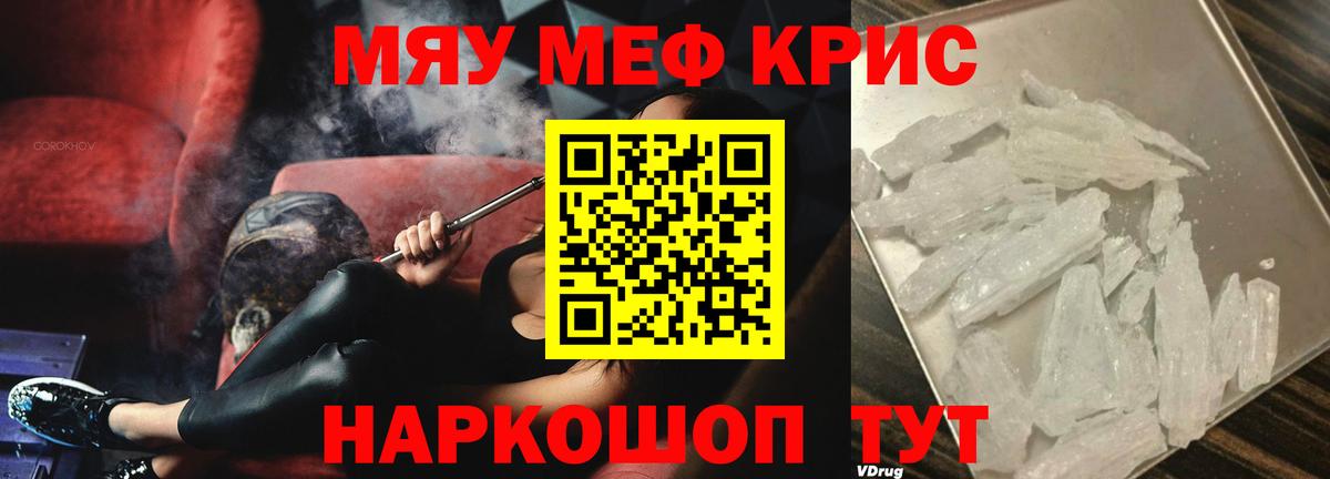 Меф мука Тимашёвск